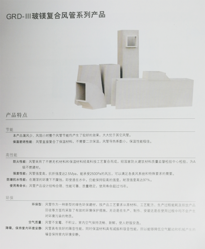 玻鎂復合風管1