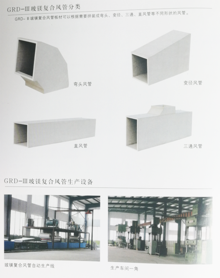 玻鎂復合風管3